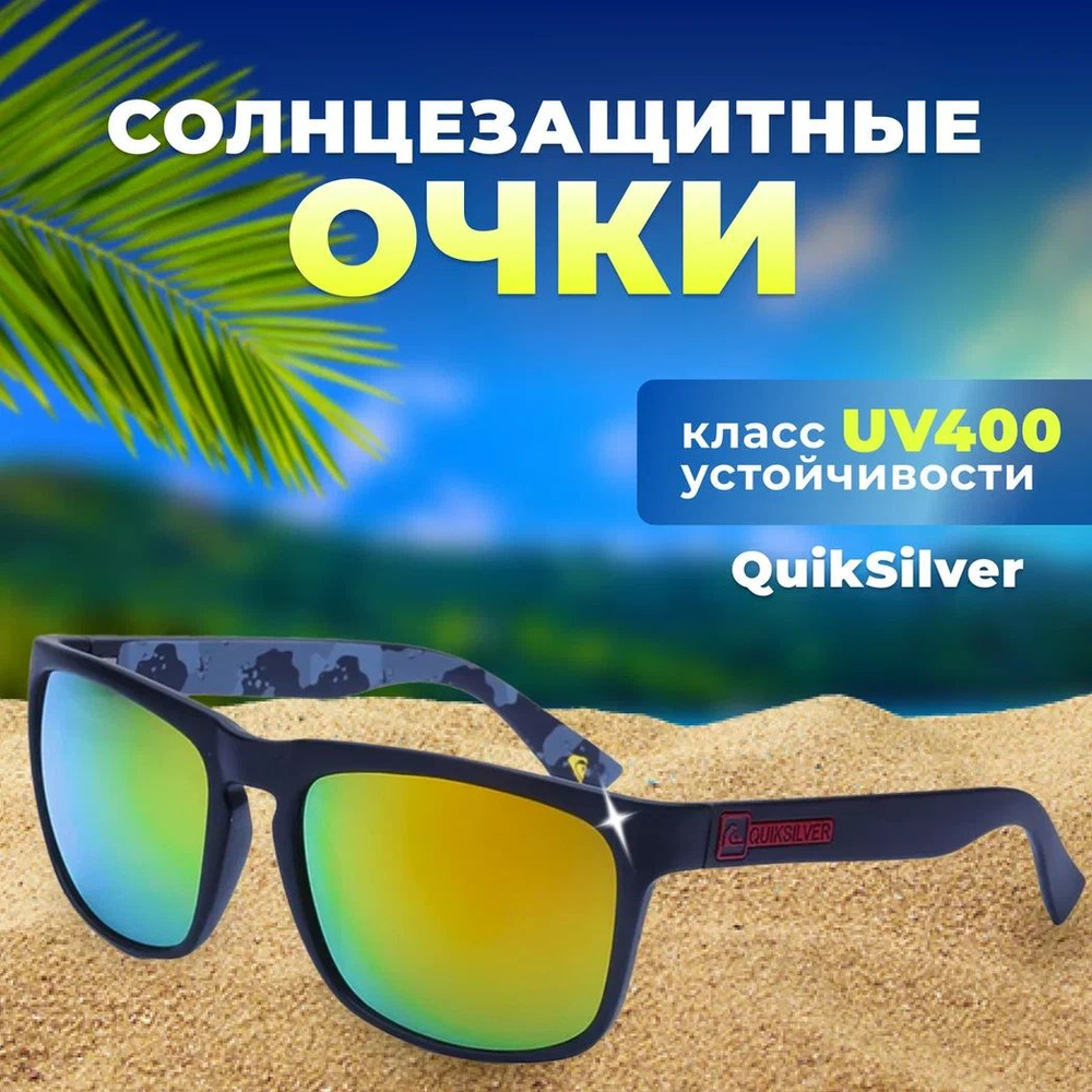 Cолнцезащитные очки QuikSilver для спорта, активного туризма и отдыха с горчично-бирюзовыми стеклами #1