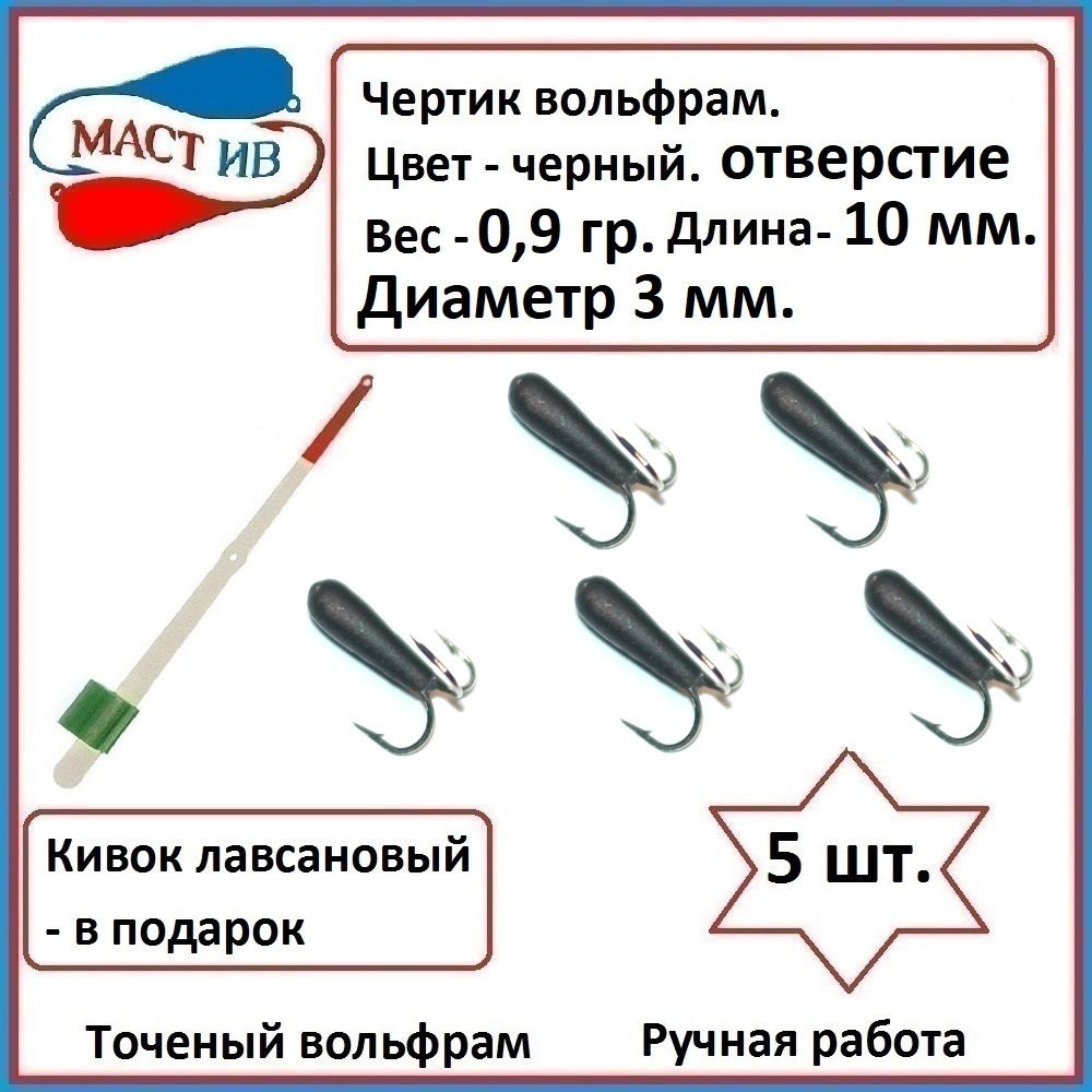 МастИв Мормышка, 0.9 г #1