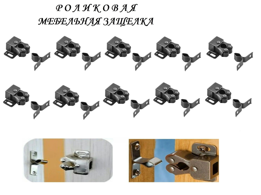 Мебельная роликовая защелка 32х30 (10шт), чёрный #1