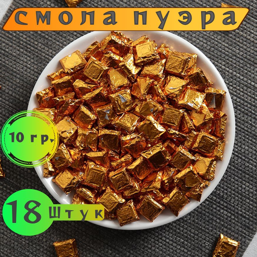 Чёрный чай,Смола (Шу) Пуэра, Ча Гао 10г. 18шт., Чайная паста(Cha Gao, Puer),Спелая чайная паста 2017г. #1