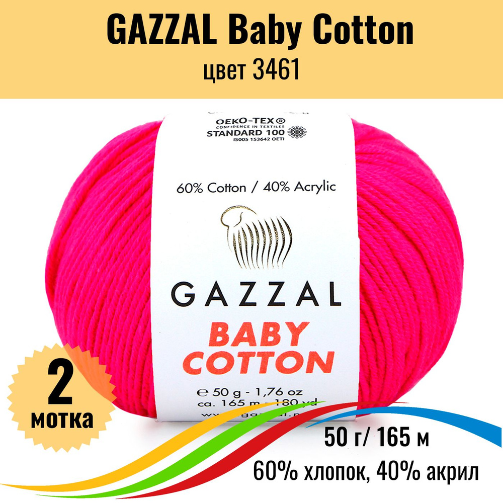 Пряжа для вязания хлопок 60%, акрил 40% GAZZAL Baby Cotton (Газзал Бэби Коттон), цвет 3461, 2 штуки  #1