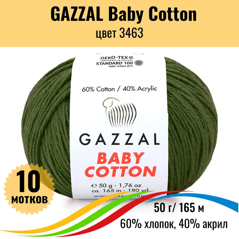 Пряжа хлопковая для вязания GAZZAL Baby Cotton (Газал Бэби Коттон), цвет 3463, 10 штук  #1