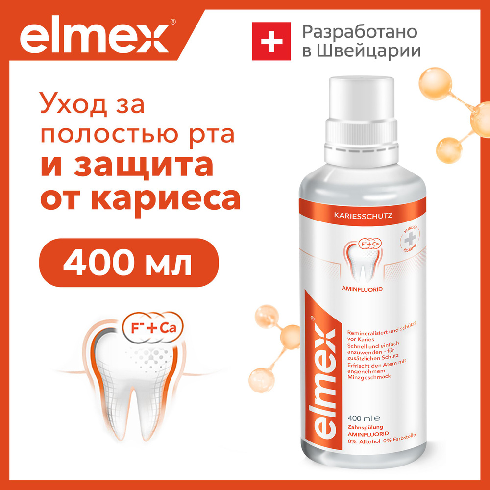 Ополаскиватель для полости рта Elmex Защита от кариеса 400 мл  #1