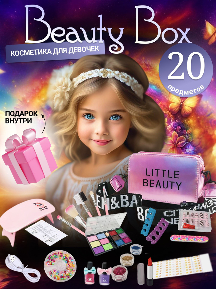 Набор с сумкой и детской косметикой для макияжа для девочек, подарочный набор для ребенка  #1