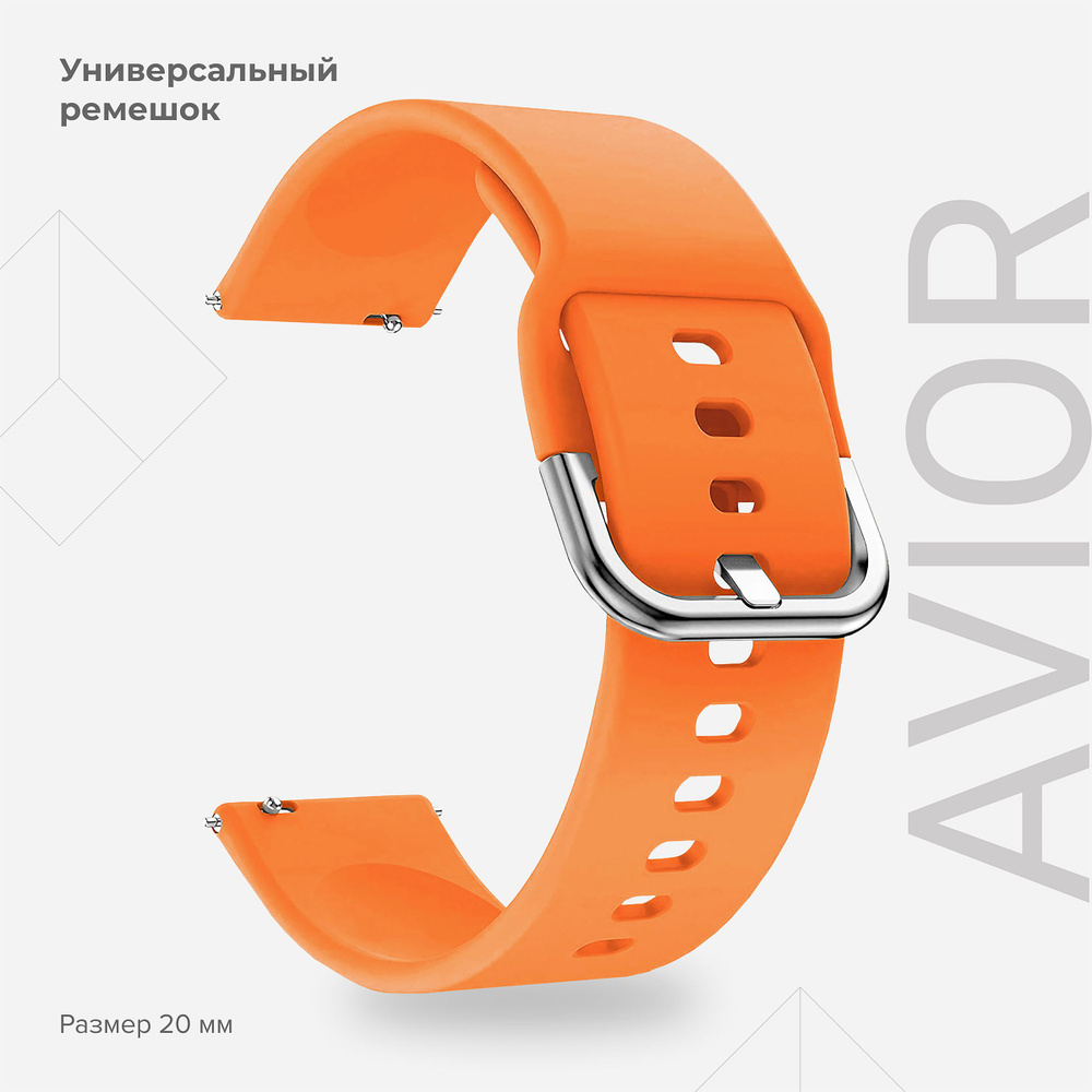 Универсальный силиконовый ремешок для часов 20 mm LYAMBDA AVIOR DSJ-11-03T-20-OR Orange  #1
