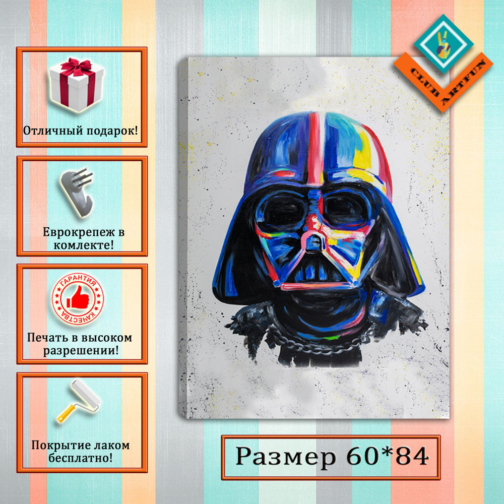 Картина на холсте Star Wars "Дарт Вейдер" 60х84 см. #1