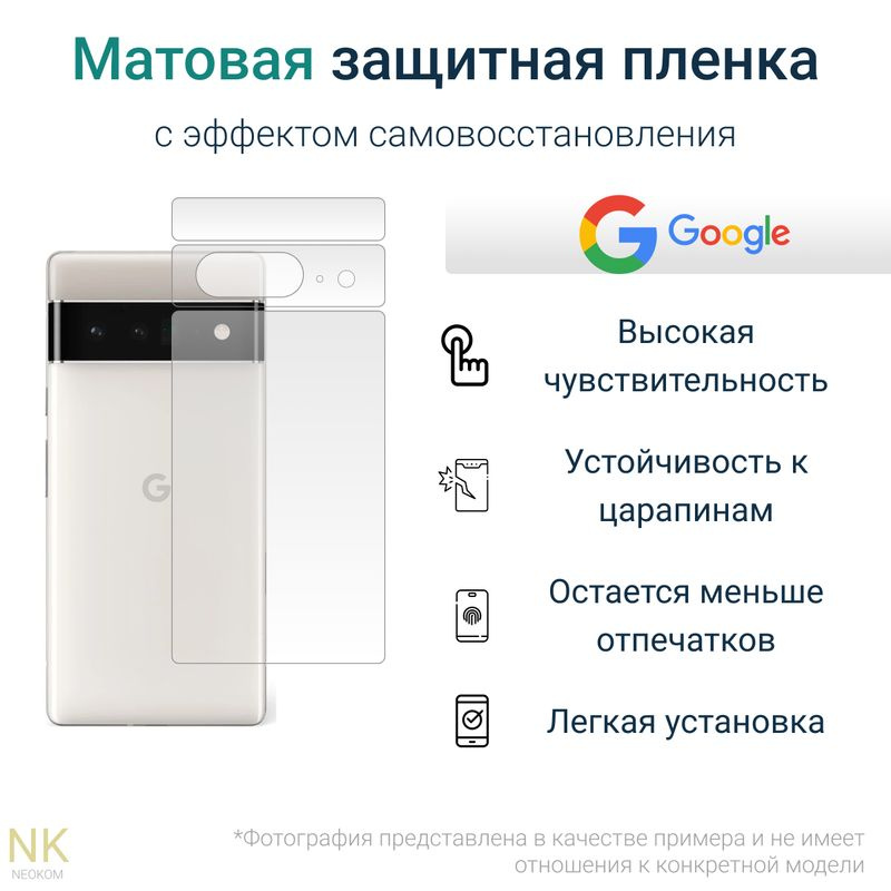 Гидрогелевая защитная пленка для Google Pixel 6 PRO / Гугл Пиксель 6 Про с эффектом самовосстановления #1