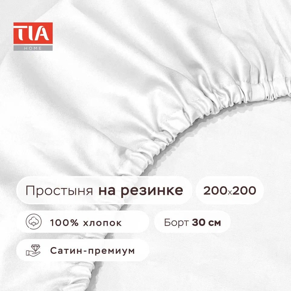 Простыня на резинке 200х200х30 см сатин однотонный 100% хлопок Натяжная простыня на высокий матрас борт #1