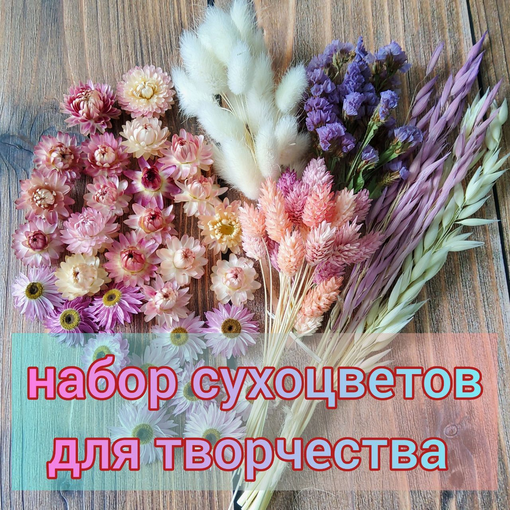 Сухоцветы, 150 гр #1