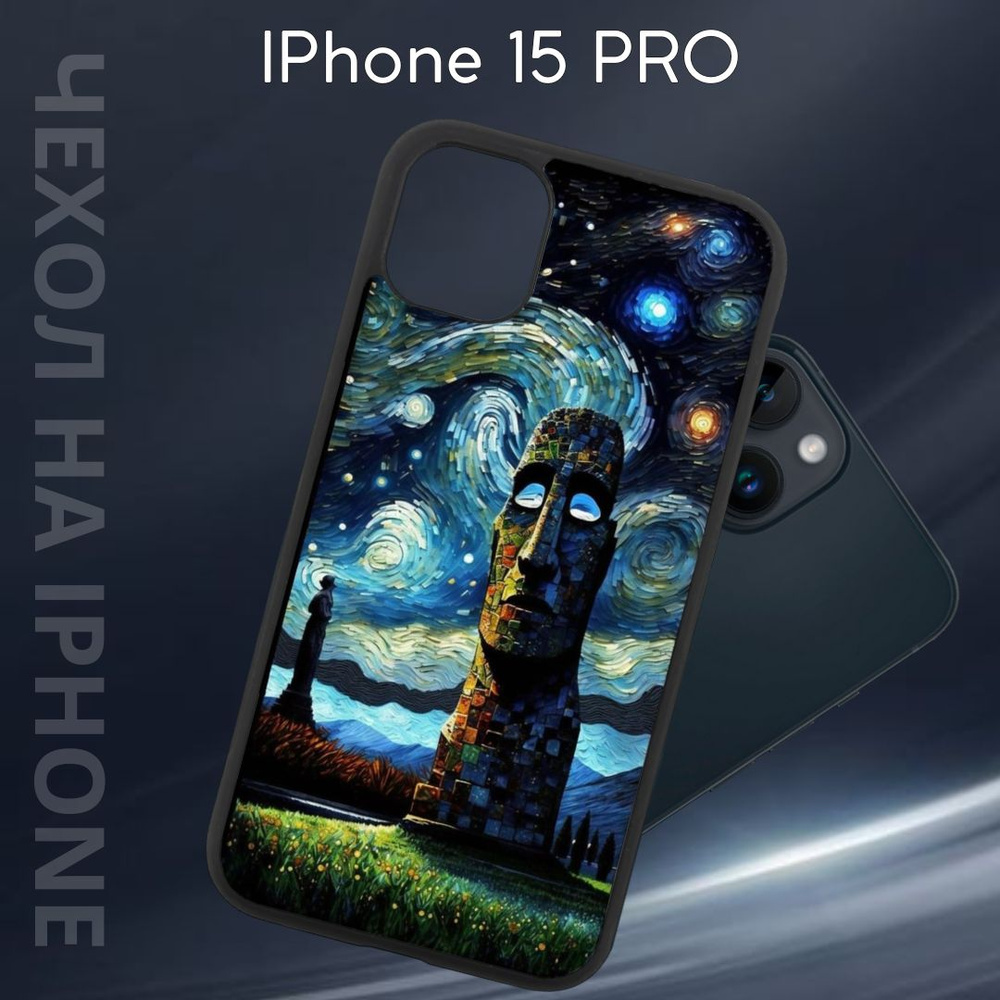 Чехол защитный для Apple iPhone 15 PRO "Ван Гог" (Эпл айфон 15 ПРО) Im-Case, ударопрочный, защита камеры, #1