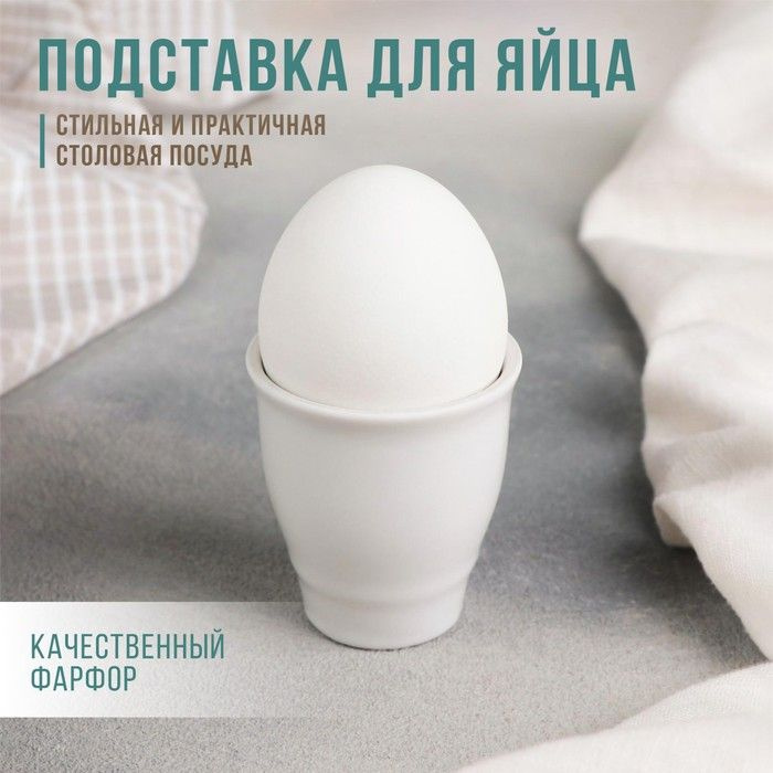 Подставка для яиц Добрушский фарфоровый завод "Белье", 50 мл  #1