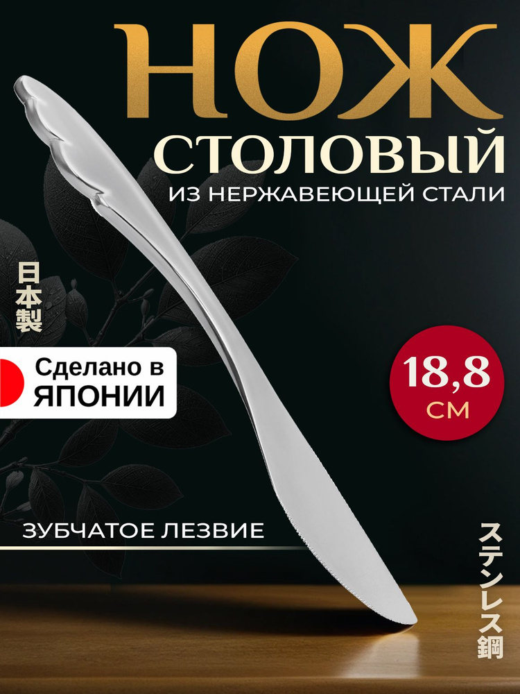 Нож столовый / Нож для сервировки 18,8х2,3х0,7 см #1