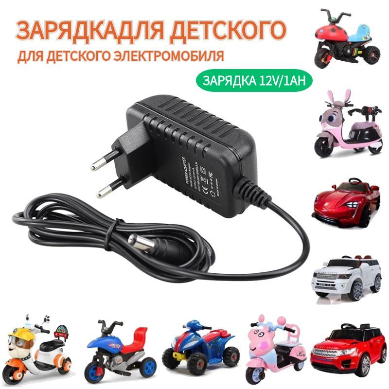 Зарядное устройство для детского электромобиля 12V 1000 mA #1