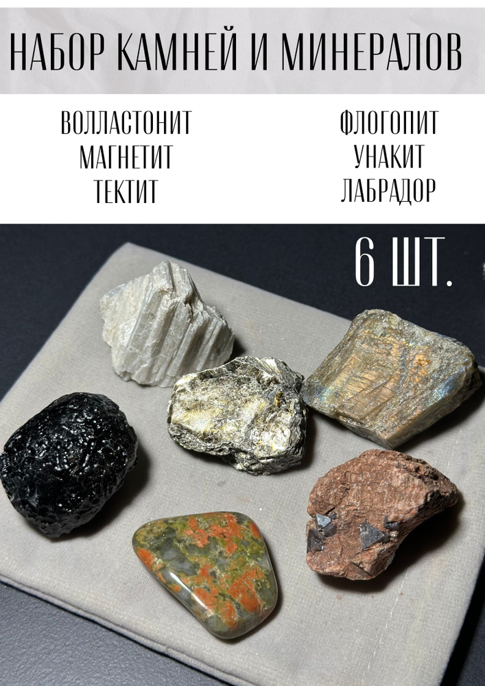 Набор природных камней и минералов #1