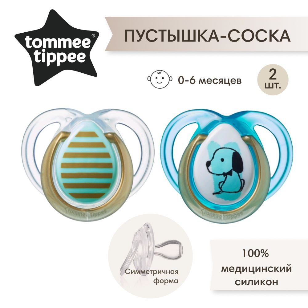 Tommee Tippee соска-пустышка силиконовая Moda для мальчиков, 0-6 мес., 2 шт.  #1