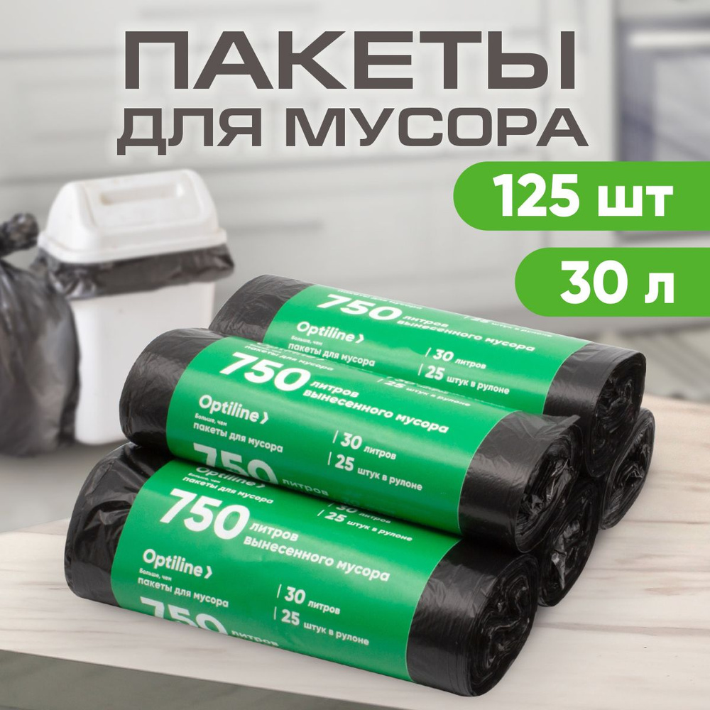 Мешки для мусора 30л, 6 мкм, ПНД, 25 шт/рул, 50х60 см, 5 рулонов в наборе (23-0273)  #1