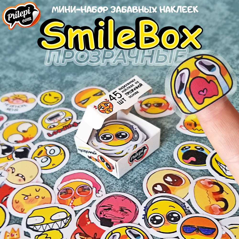 Набор забавных наклеек, стикеров в коробочке "SmileBox" - 45 шт  #1