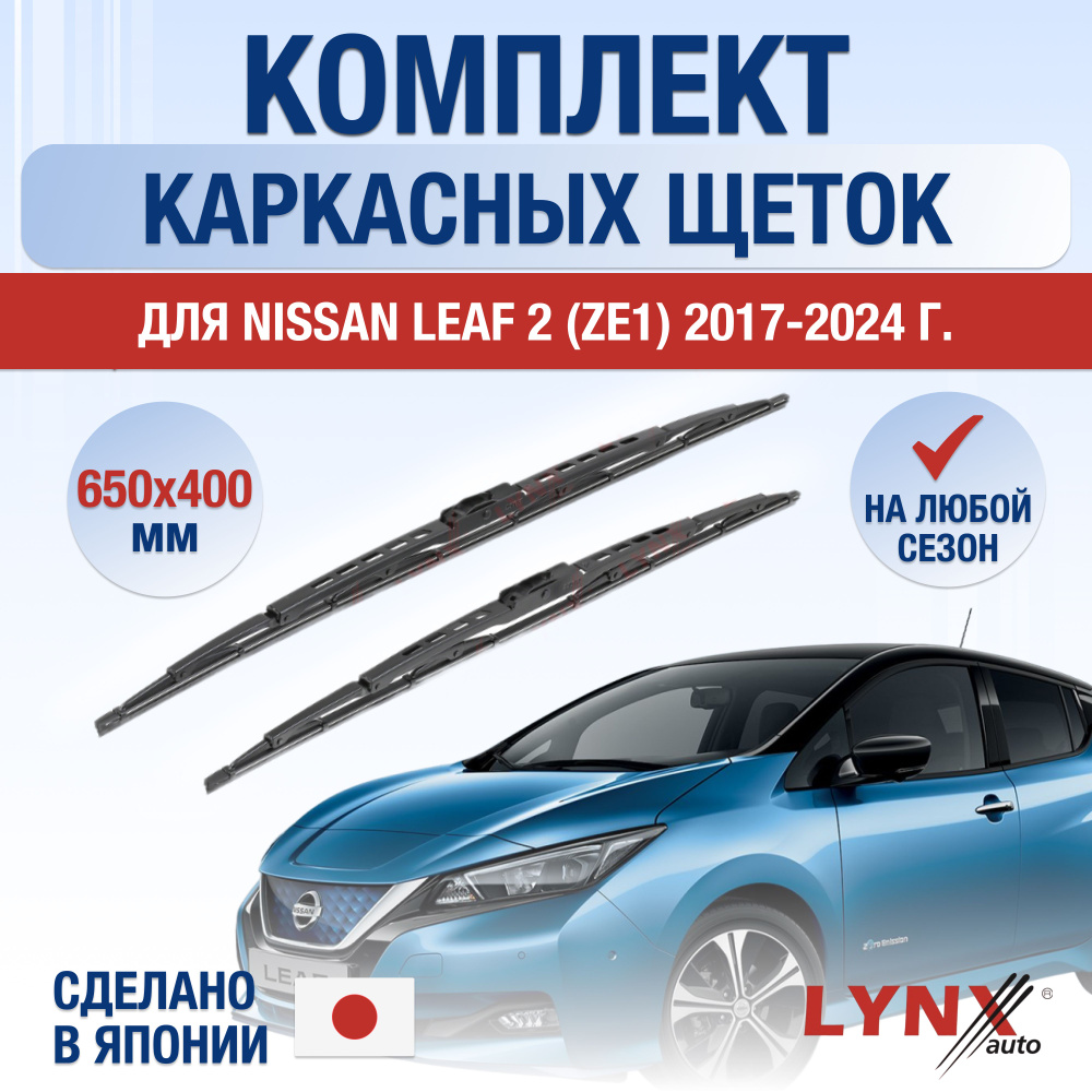 Щетки стеклоочистителя для Nissan Leaf (2) ZE1 / 2010 2011 2012 2013 2014 2015 2016 2017 2018 2019 2020 #1