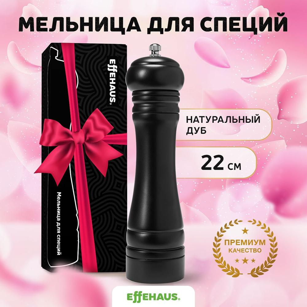 Effehaus Мельница для специй, высота 22 см, 1 шт #1