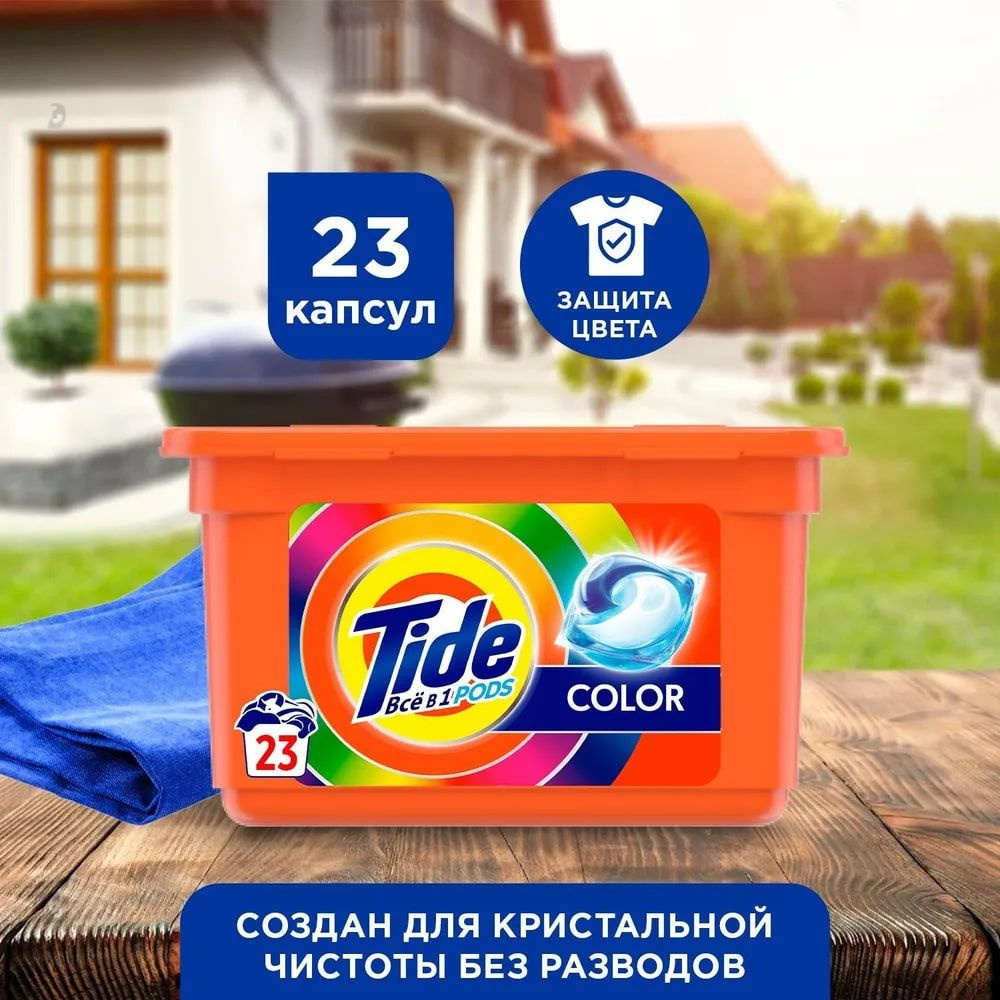 Капсулы для стирки белья Tide Color, 23 шт х 2 #1