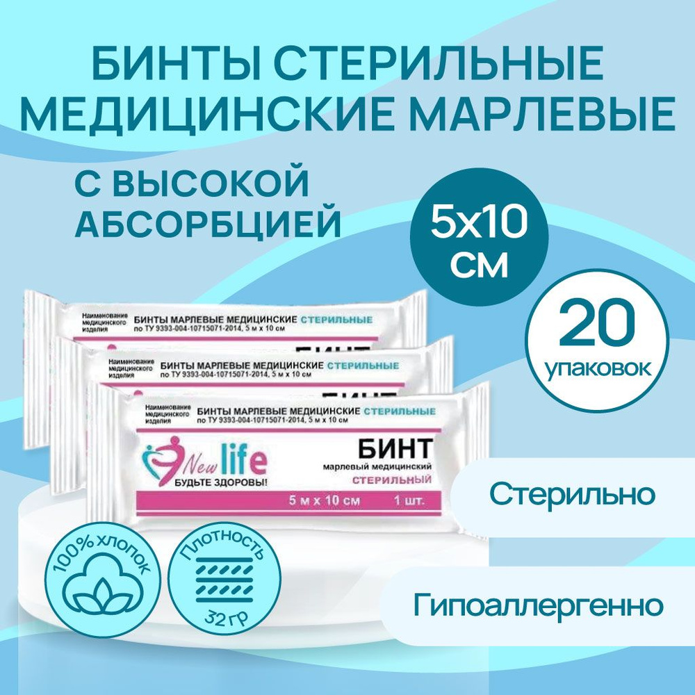 Бинт марлевый медицинский СТЕРИЛЬНЫЙ 5 м x 10 см 20 шт. #1