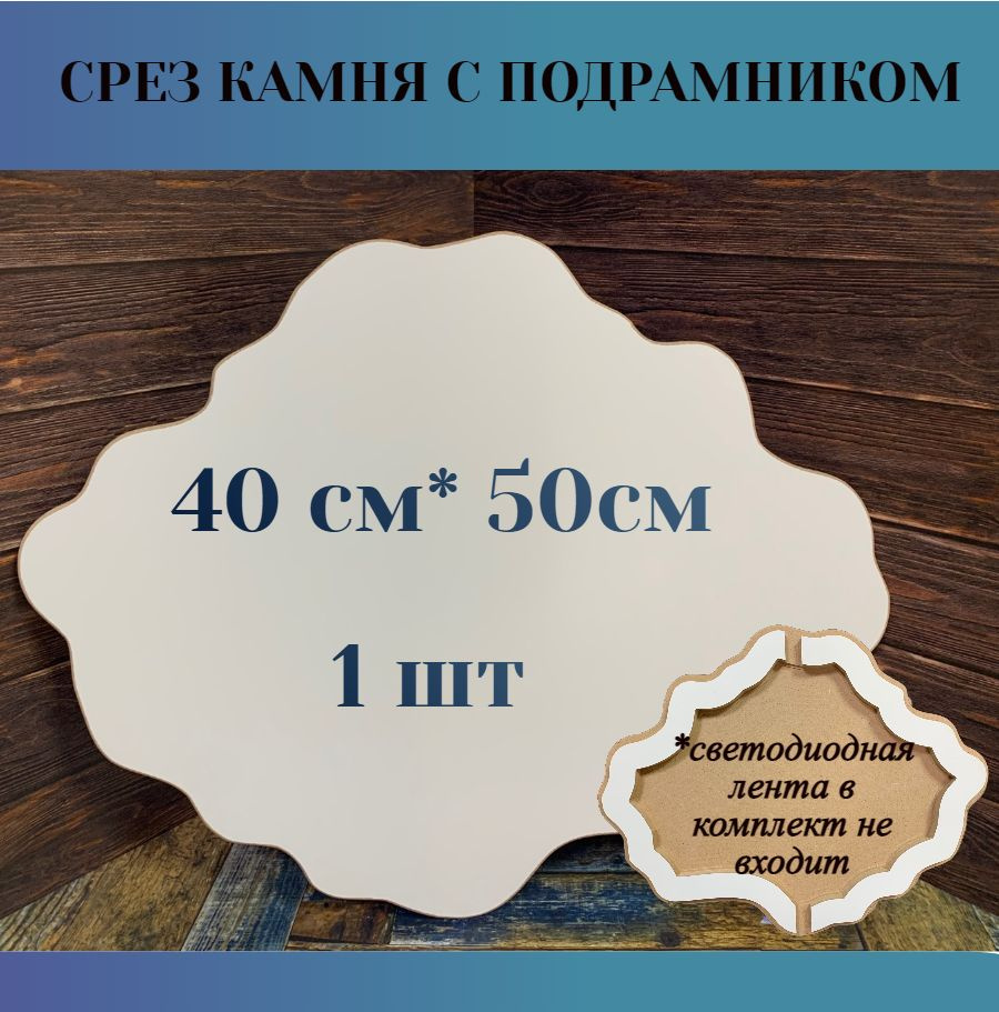 Артборд "СРЕЗ КАМНЯ" без отверстия ,с подрамником, МДФ, 40см*50см, 1 шт  #1