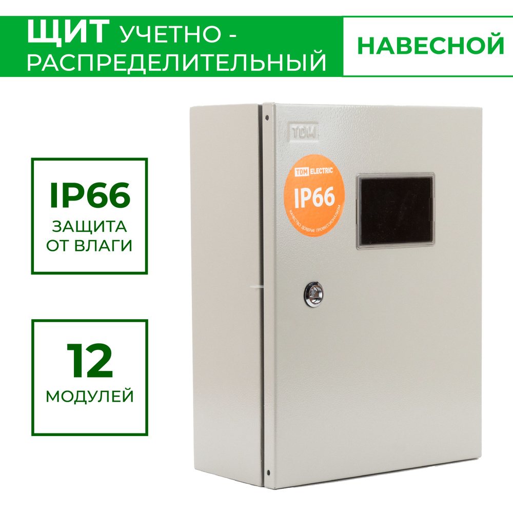 Корпус металлический ЩУ IP66 (395х310х165), навесной бокс на 12 модулей, электрощит, корпус для дома, #1