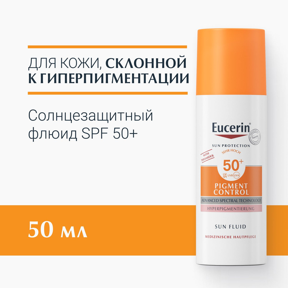 Cолнцезащитный флюид против пигментации SPF 50+, 50 мл, Pigment Control Eucerin  #1