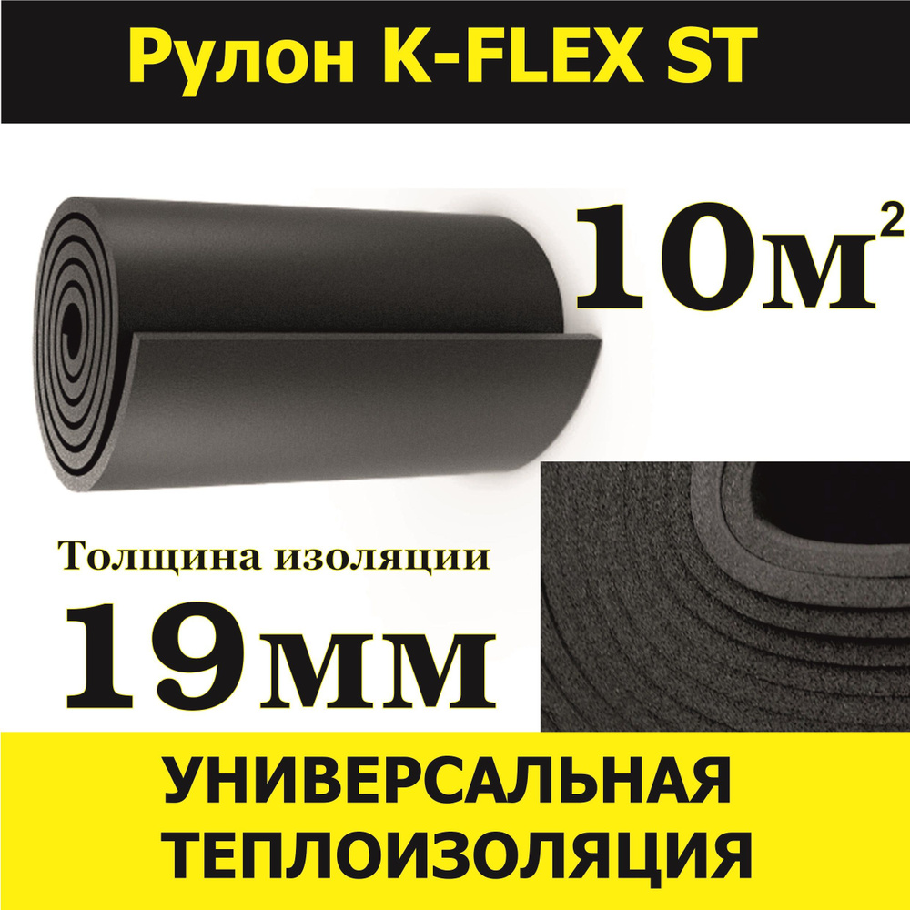 Рулон для теплоизоляции K-FLEX 19 мм x 1м-10м ST 80019210107 #1