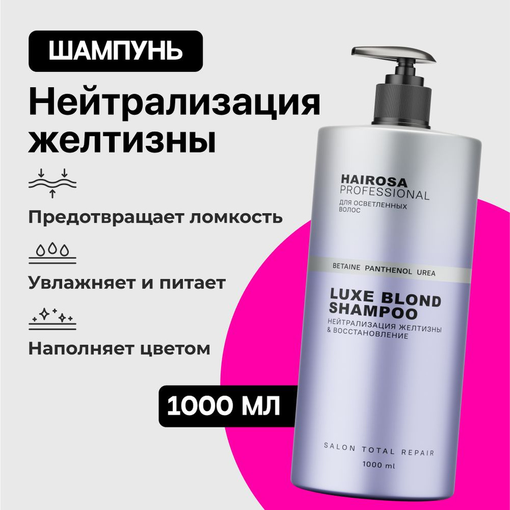 HAIROSA Шампунь для волос, 1000 мл #1
