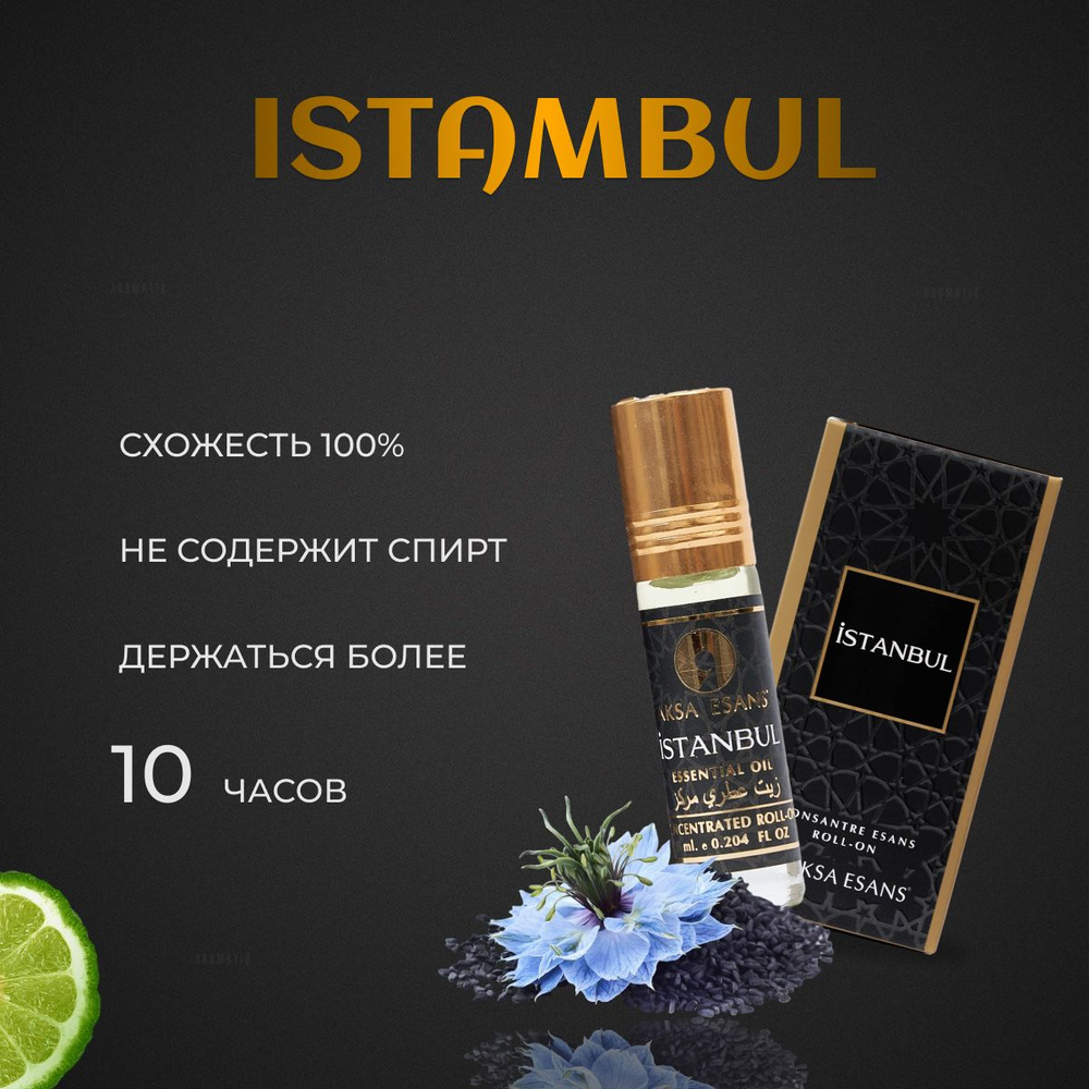 Турецкий парфюм Istanbul/Масленые духи Стамбул 6мл/Парфюмерия  #1