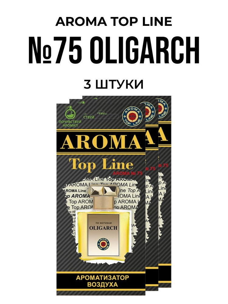 Ароматизатор для автомобиля AROMA TOP LINE №75 Oligarch картон #1