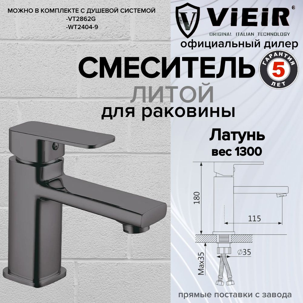 Смеситель для раковины VEIER V113512G, оружейная сталь, кран для ванной комнаты, литой.  #1