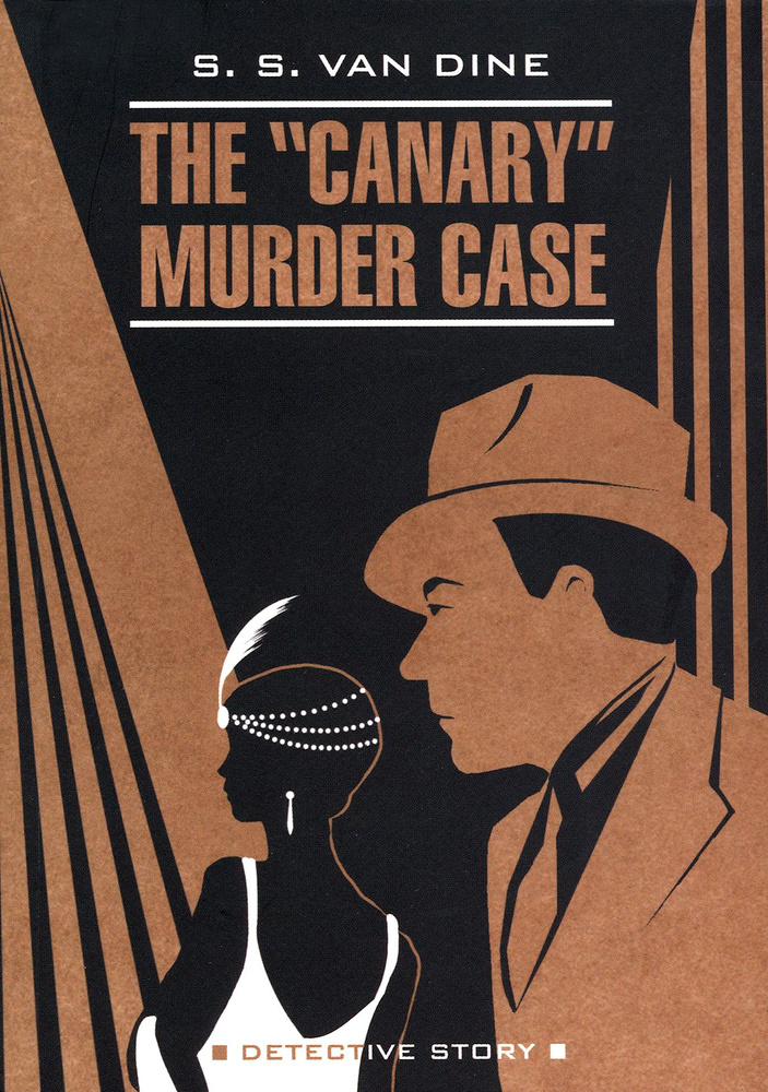 The "Canary" Murder Case / Ван Дайн С. С. / Книга на Английском / Смерть канарейки | Ван Дайн С. С.  #1