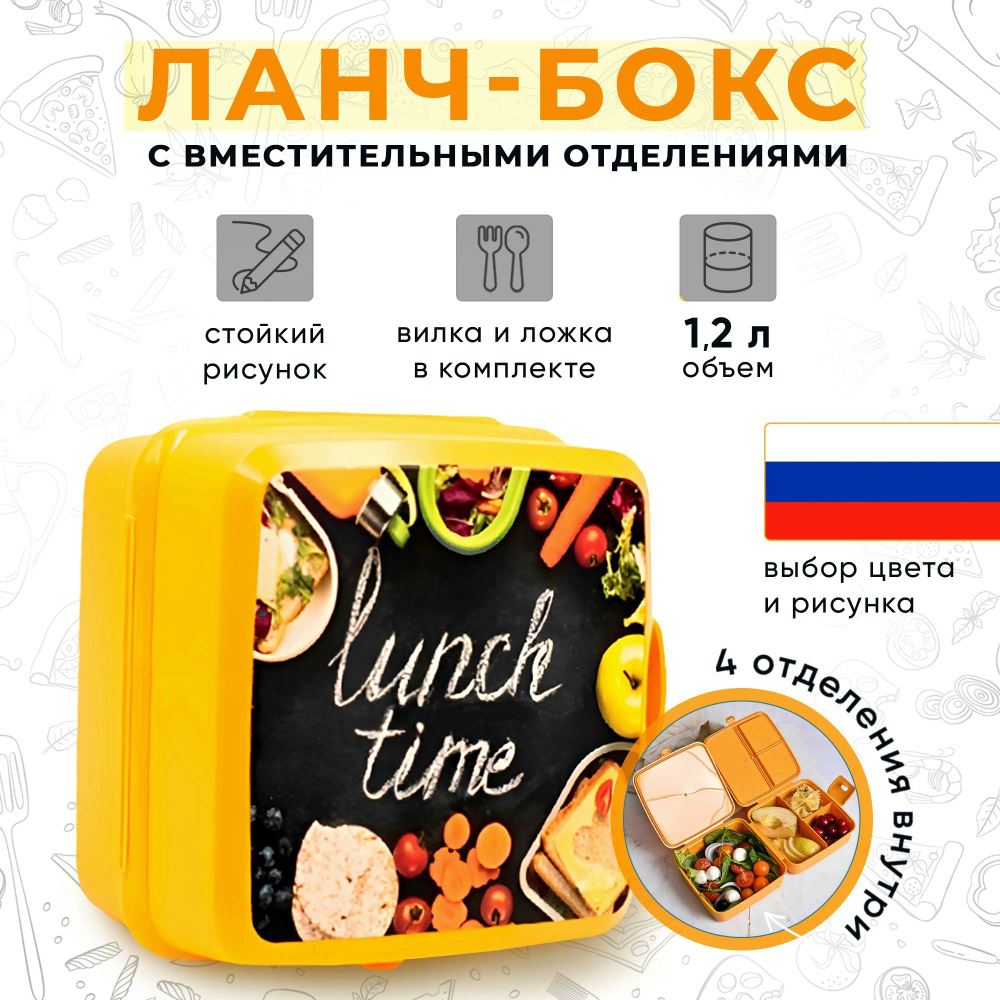 Детский ланч бокс с отделениями и приборами в школу Lunch box, 1200 мл.  #1