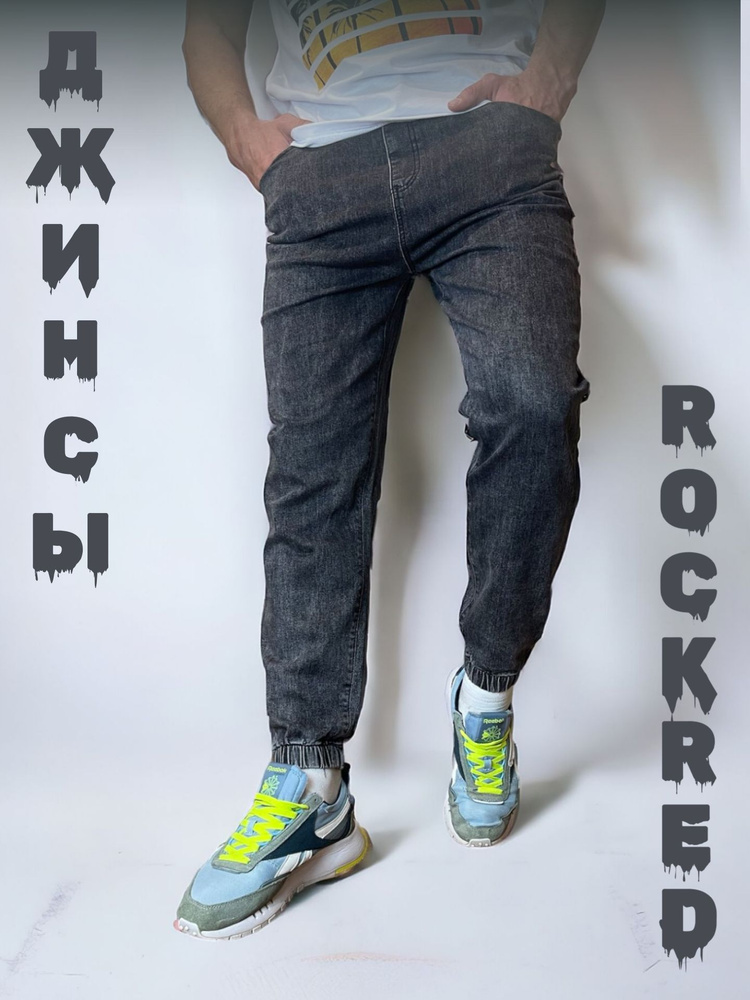 Джинсы ROCKRED #1