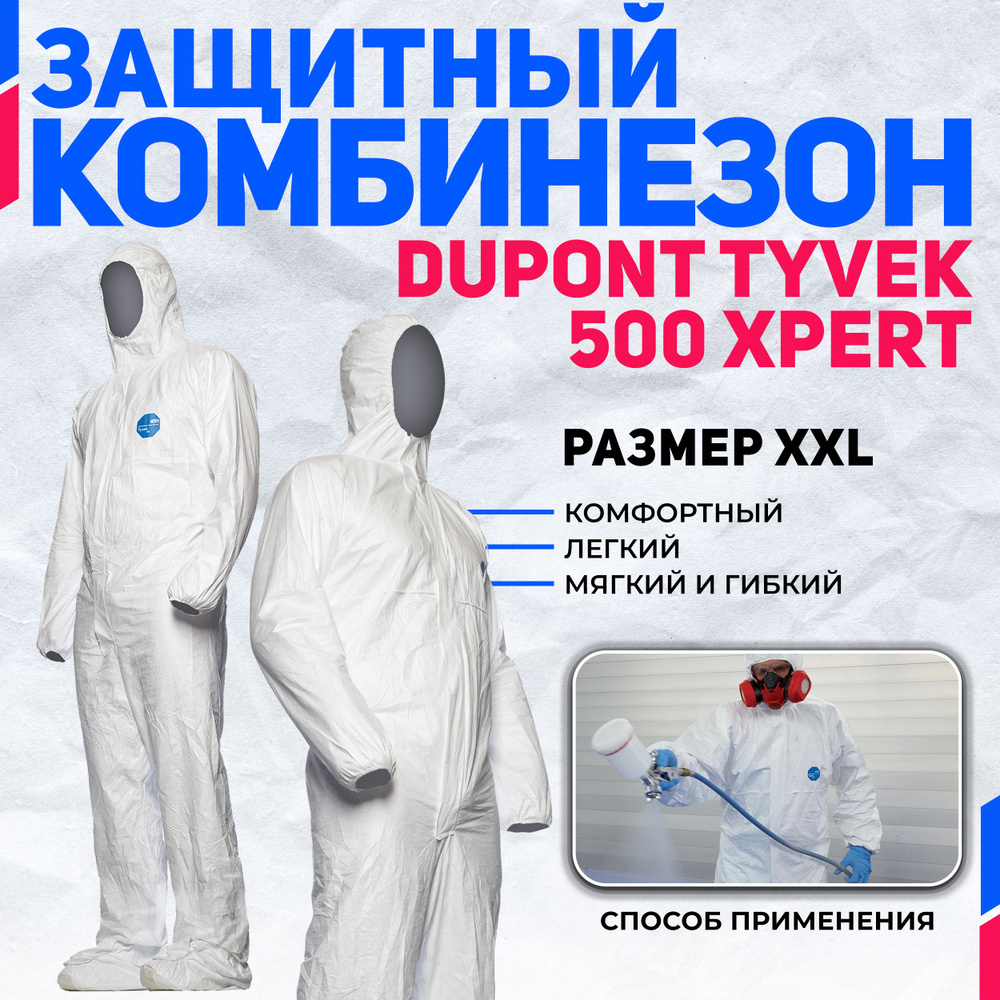 Защитный комбинезон 2XL DUPONT Tyvek 500 Xpert #1