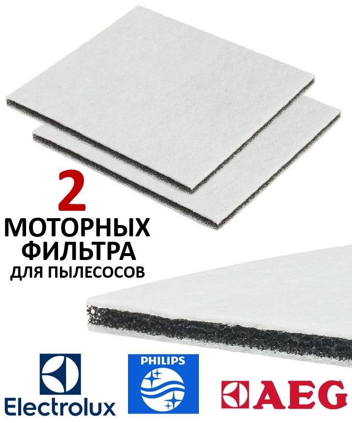 HPL90 для AEG, ELECTROLUX, PHILIPS FC6033/01, 432200037300, EF74 (2шт в комплекте) #1