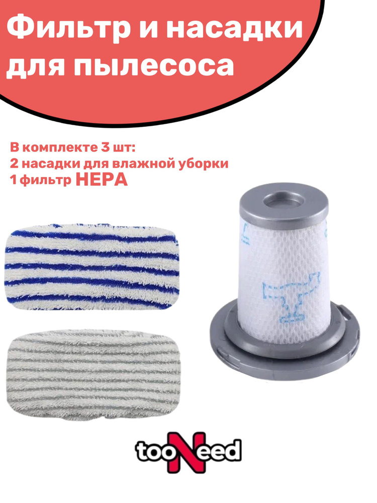 HEPA Моющийся фильтр для пылесоса tefal X-Force8.60 (сменные насадки из микрофибры)  #1