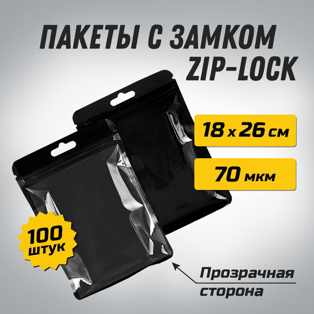 Пакеты ZIP-LOCK 18х26 см ЧЕРНЫЕ с прозрачной стороной и подвесом / Упаковка 100 шт  #1