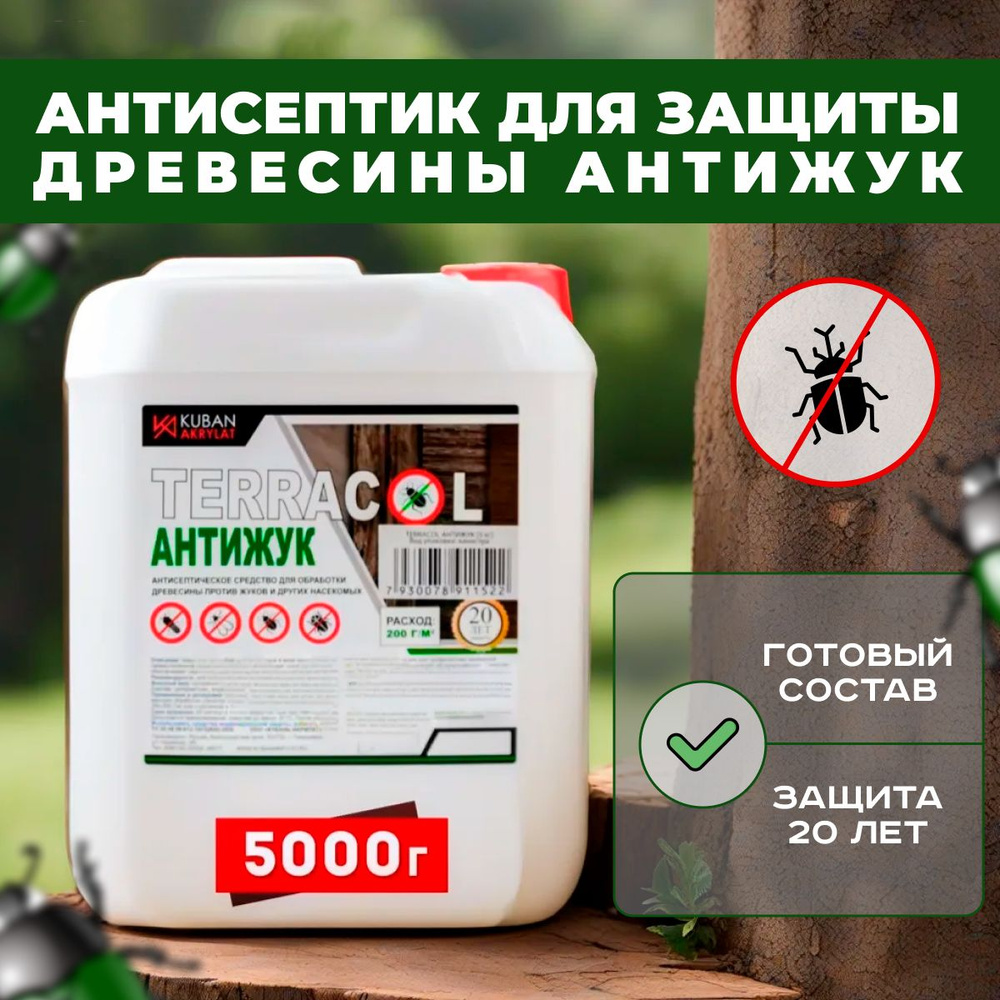 АНТИЖУК Универсальный антисептик строительный против жуков и других насекомых, пропитка для древесины #1