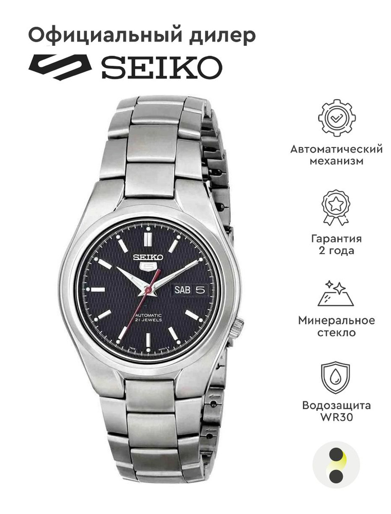 Мужские наручные часы Seiko SEIKO 5 Regular SNK607K1 #1