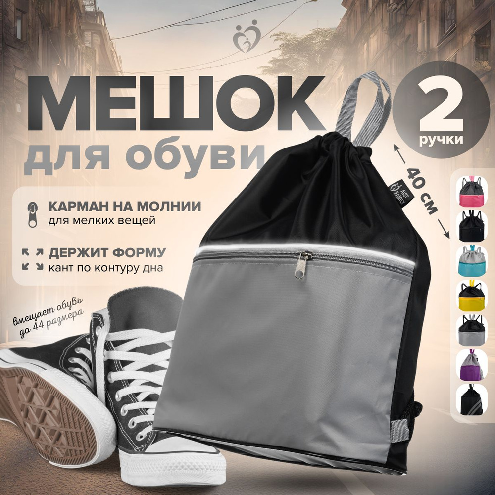 Мешок для сменной обуви, сумка мешок, рюкзак для одежды и обуви, размер 30*40*15 см, цвет серый с светоотражающей #1