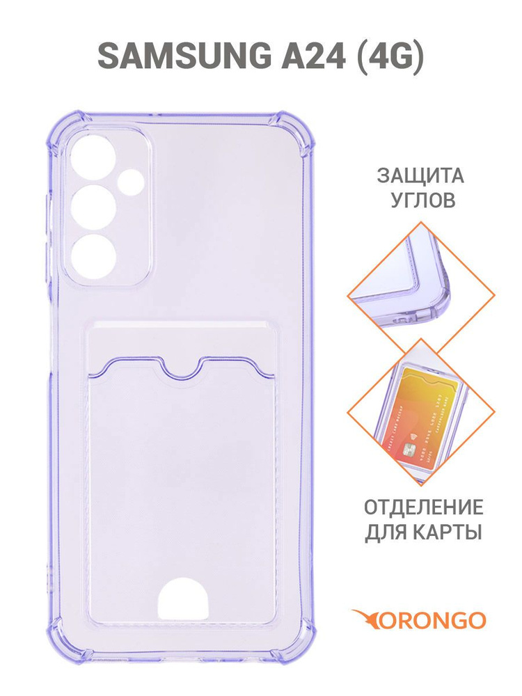 Чехол для Samsung Galaxy A24 4G (A245) с карманом, с картхолдером, с защитой камеры, сиренево-лиловый #1