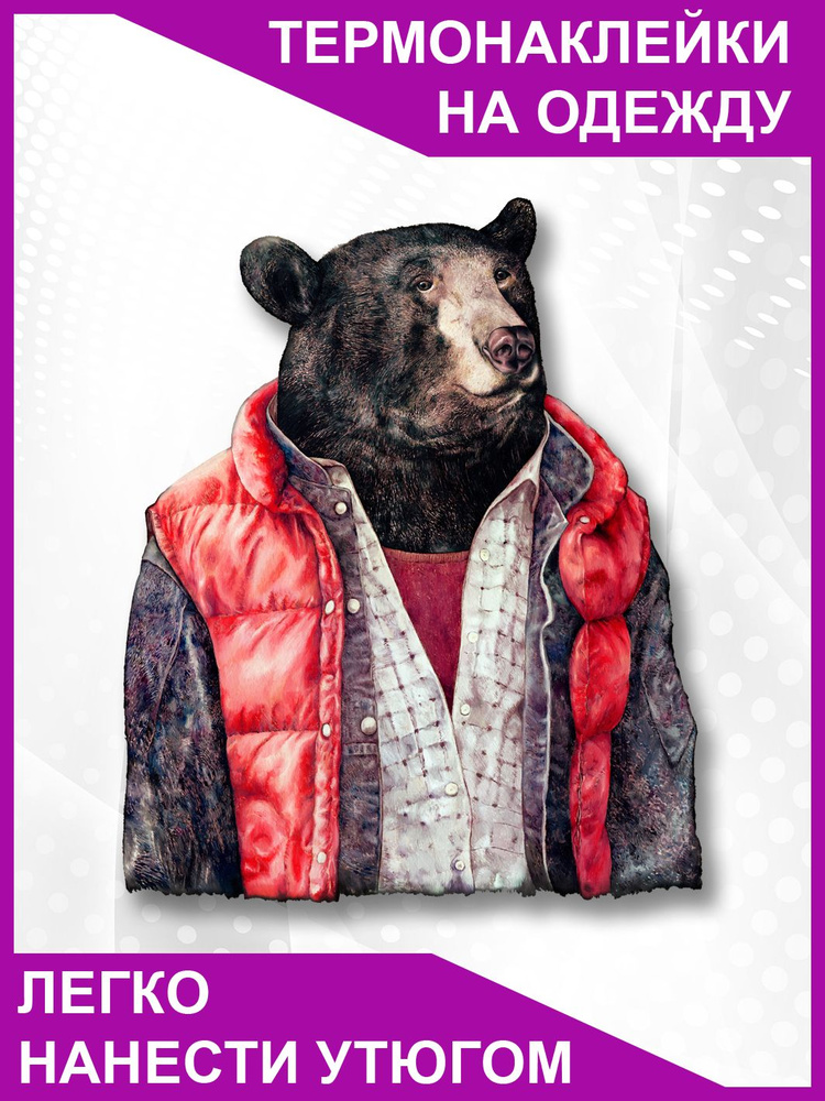 Термонаклейка на одежду Медведь #1