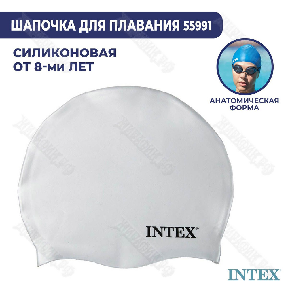 Силиконовая шапочка для плавания для взрослых и детей от 8 лет Intex 55991 (Белый)  #1