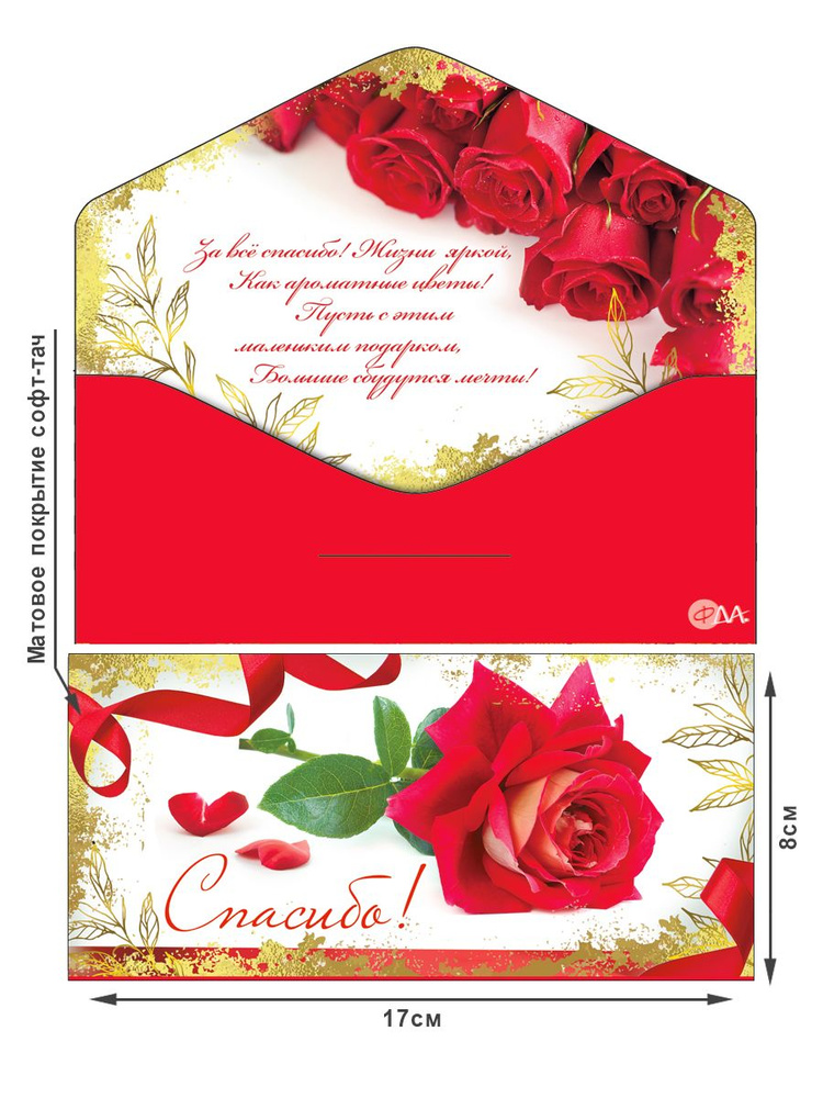 Конверт для денег женщине "Спасибо! С Благодарностью!", ФДА.card, 3 шт, картон  #1