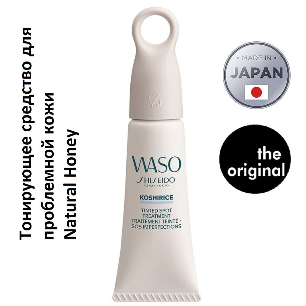 SHISEIDO Тонирующее средство для проблемной кожи WASO KOSHIRICE, цвет Natural Honey, 8 мл  #1
