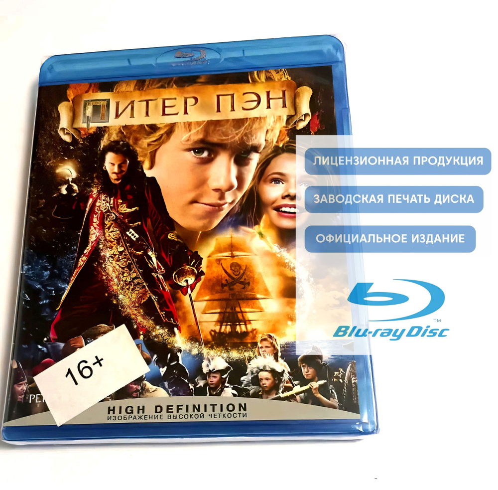 Фильм. Питер Пэн (2003, Blu-ray диск) фэнтези, мелодрама, приключения с Джейсоном Айзексом, Джереми Самптером #1