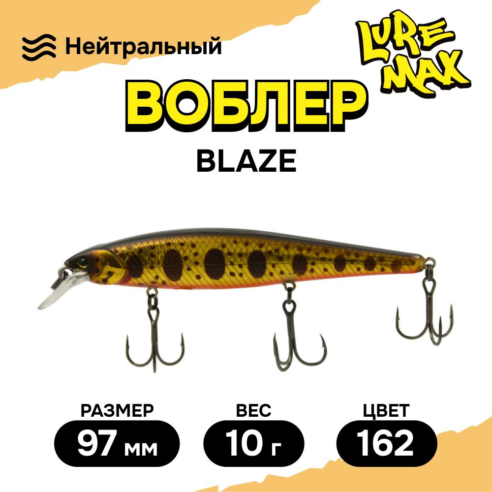 Воблер LureMax BLAZE 97SP MR-162 10 г., воблеры для рыбалки #1